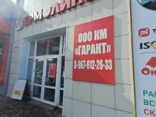 комиссионный магазин Гарант в Канске