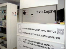 сервисный центр Fixis в Санкт-Петербурге