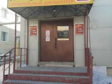 строительный дискаунтер Улуу тутуу в Якутске