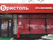 Бристоль, Чусовская улица, 2 