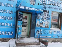 Автомасла / Мотомасла / Химия Магазин автозапчастей в Красноярске