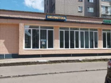 г. Подольск Библиотека №5 в Подольске