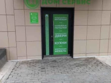 магазин Дом сервис в Тольятти