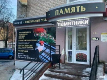 ритуальная компания Память в Смоленске