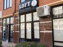 студия красоты Loft в Избербаше