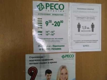 страховая компания Ресо-гарантия в Одинцово