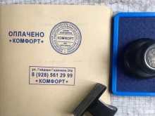 рекламное агентство Печати & Штампы в Махачкале