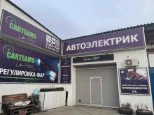 автоцентр Car teams в Абакане