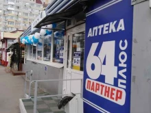 64 плюс, Усть-Курдюмская улица, 15 ст5 
