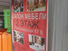 салон мебели Мегарон в Арамиле
