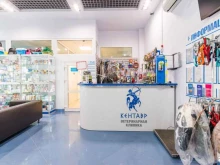 ветеринарная клиника Кентавр в Москве