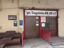 Аудитинформ, Садовая, 28/30 к1 