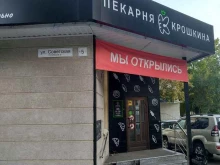 Крошкина, Советская, 5 