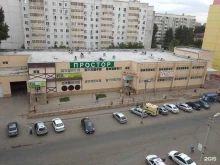 магазин Простор в Астрахани