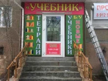 Учебная литература Комиссионный магазин учебников в Магнитогорске