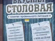 Столовые Столовая в Сочи