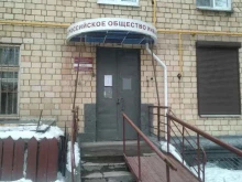Всероссийское общество инвалидов, Нижегородская улица, 1а 