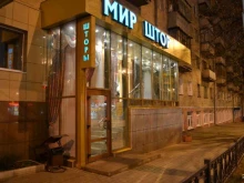 Мир штор, проспект Богдана Хмельницкого, 50 