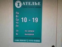 ателье Nitka shop в Перми
