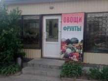 Овощи / Фрукты Магазин овощей и фруктов в Элисте