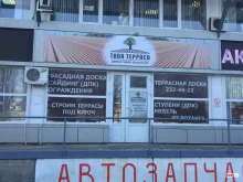 торгово-строительная компания Твоя терраса в Воронеже