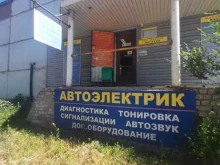 Автосигнализации Магазин-мастерская в Тольятти