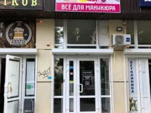 магазин материалов для ногтевого сервиса Акеми Ростов в Ростове-на-Дону