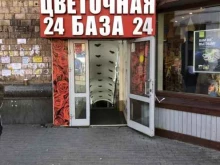 Цветочная база, проспект Мира, 112 