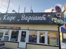 Вариант, Трамвайная, 2/1а 
