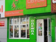 магазин одежды и обуви Территория обновок в Ставрополе
