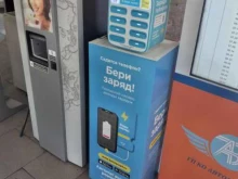 Станции зарядки мобильных телефонов Бери заряд! в Калининграде
