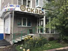 зоомагазин Оскар в Новокузнецке