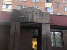 ЗАГСы Отдел ЗАГС Канавинского района г. Нижний Новгород в Нижнем Новгороде