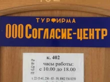 туристическая компания Согласие-центр в Владивостоке