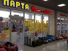 магазин товаров для дома и офиса Парта в Новороссийске