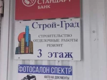строительно-монтажная компания Строй-град в Оренбурге
