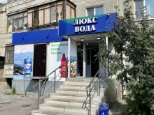 производственная фирма Люкс Вода в Челябинске