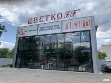 оптово-розничный цветочный магазин Цветкоff в Тюмени