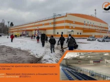 спортивный комплекс Ледовый в Краснокамске