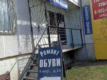 Ремонт обуви / кожгалантереи Мастерская по ремонту и реставрации обуви в Тобольске