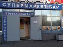 Росал, проспект Косыгина, 24 