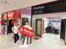 многопрофильная компания Plastбург&Первый дверной в Прокопьевске