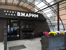 крафт-кафе Вжарим в Люберцах