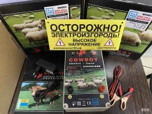 компания по продаже оборудования для животноводства Электропастух102 в Уфе