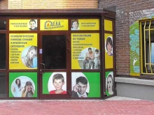 центр семейной психологии Дела Семейные в Новосибирске
