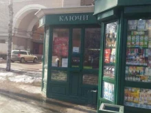 Изготовление ключей Мастерская по ремонту обуви и изготовлению ключей в Воронеже