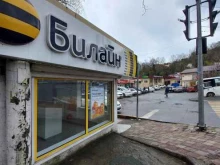 офис обслуживания билайн в Сочи