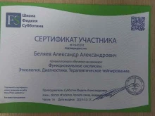 Центры мануальной терапии Кабинет мануальной коррекции и тейпирования в Иркутске