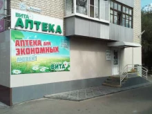 аптека Вита в Чите