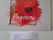 студия рисования Радость в Березниках